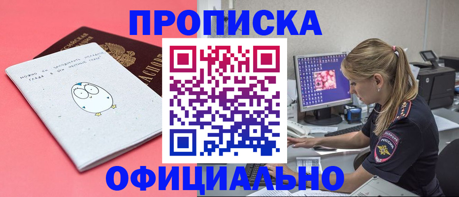 прописка для работы в Нерюнгри