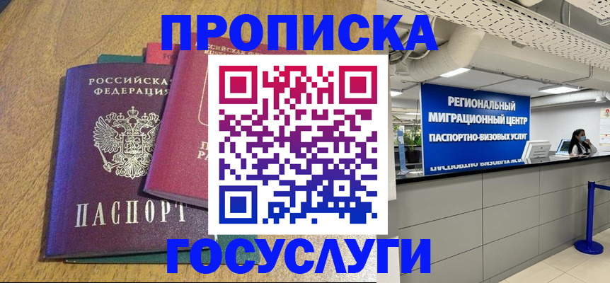 временная регистрация для школы в Нерюнгри