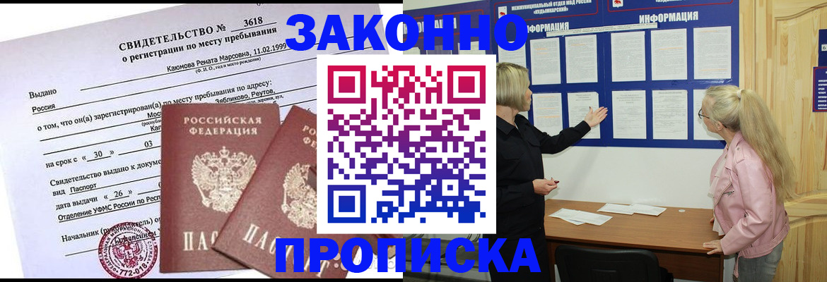 прописка иностранных граждан в Нерюнгри