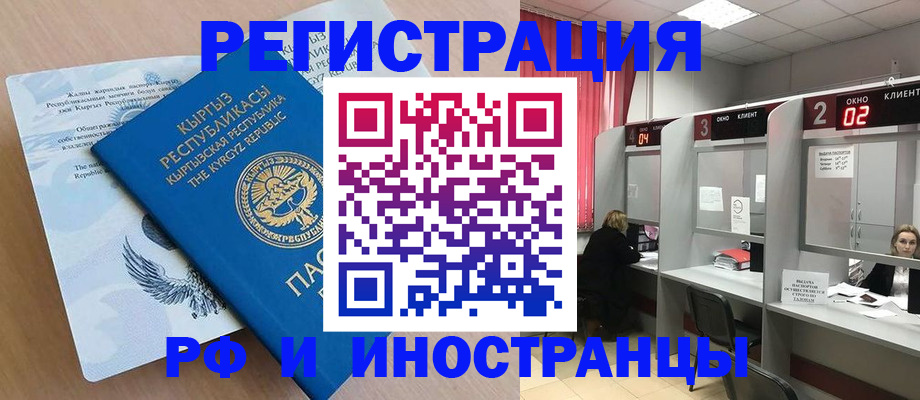 прописка иностранных граждан в Нерюнгри