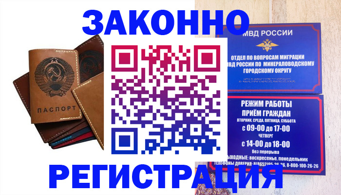 прописка для работы в Нерюнгри