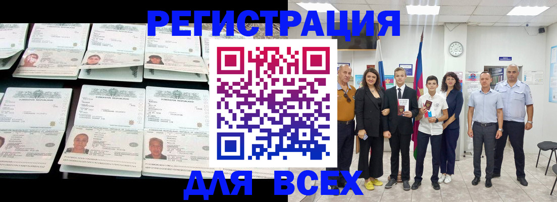 временная регистрация законно в Нерюнгри