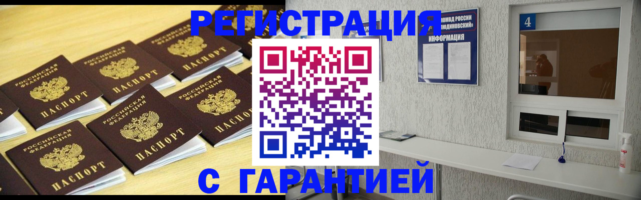 временная регистрация в Нерюнгри